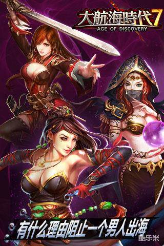 大航海时代七