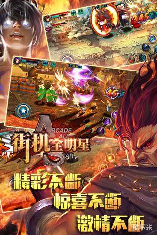 街机全明星