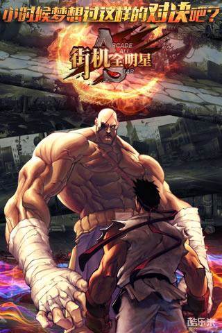 街机全明星