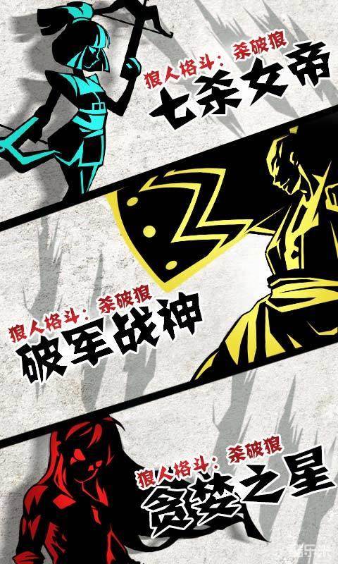 狼人格斗杀破狼