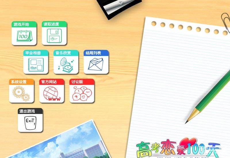 高考恋爱100天