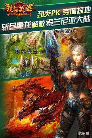 龙与英雄