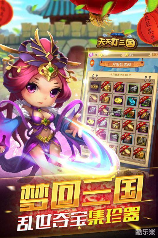 天天打三国