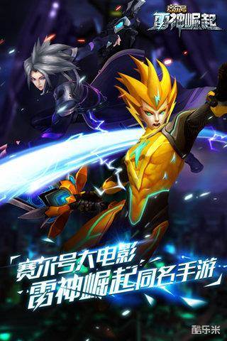 赛尔号雷神崛起