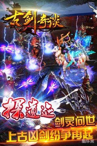古剑奇谈