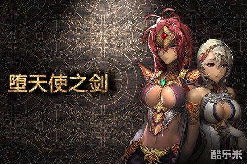 堕天使之剑