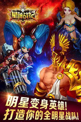 星神战纪
