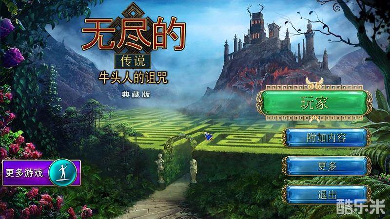 永恒寓言:牛头怪之咒