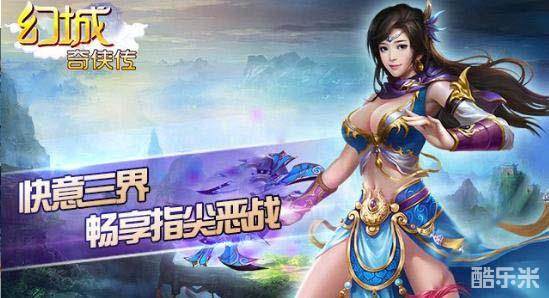 幻城奇侠传