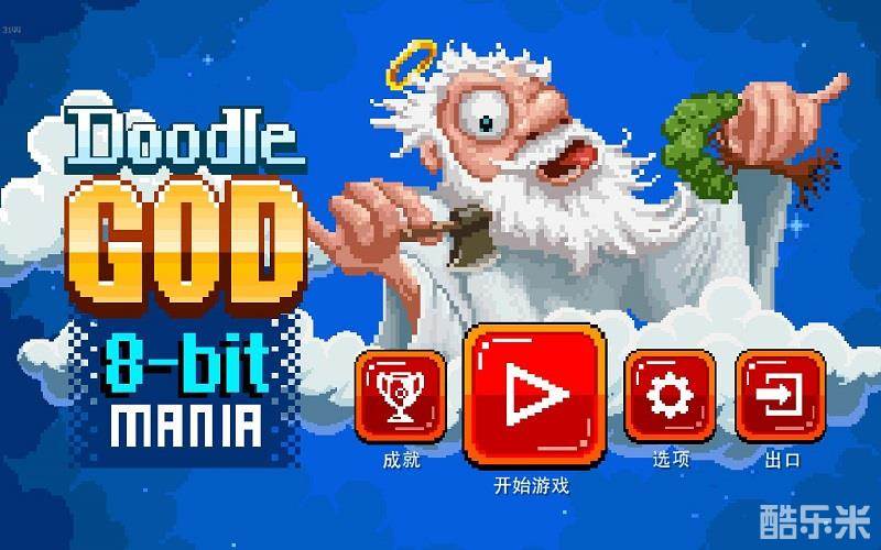 涂鸦上帝:8位元音轨