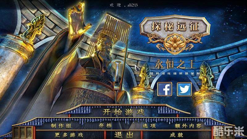 探秘远征12:永恒之王