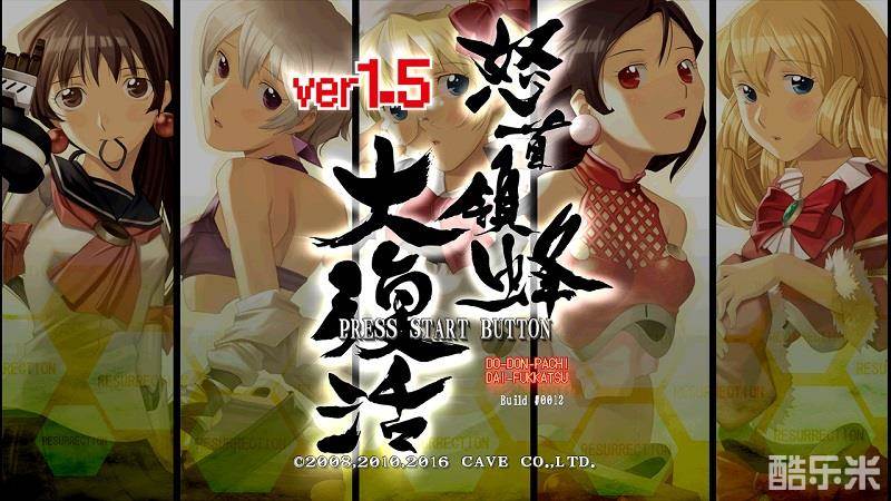 怒首领蜂大复活