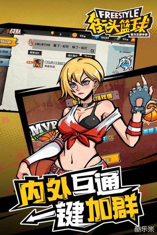 街头篮球手游