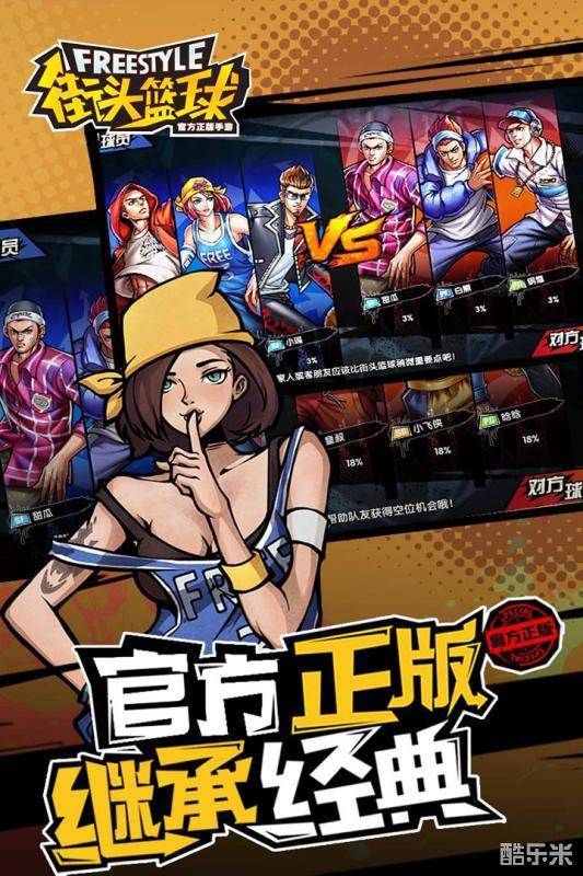 街头篮球手游