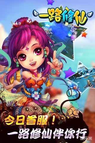 一路修仙