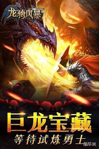 龙骑风暴