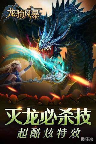 龙骑风暴