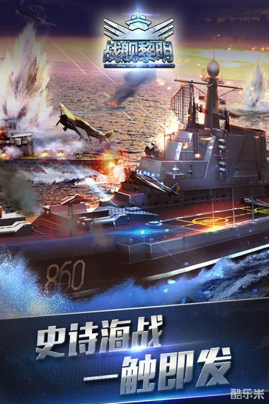 战舰黎明