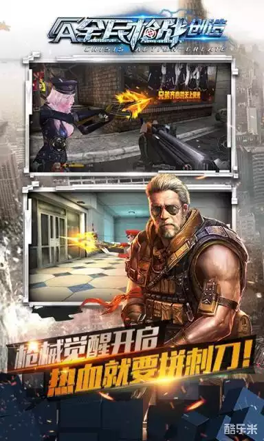 全民枪战·创造