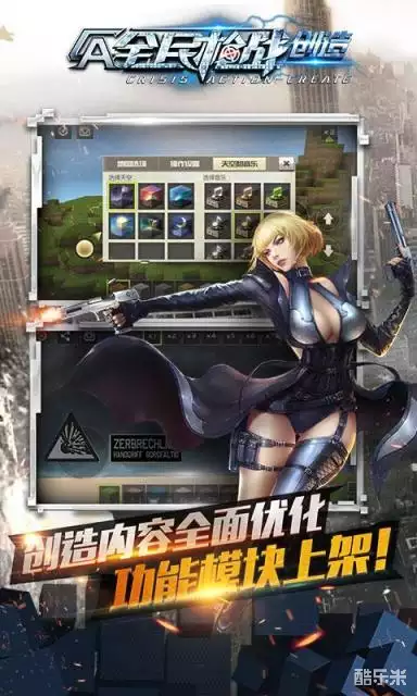 全民枪战·创造