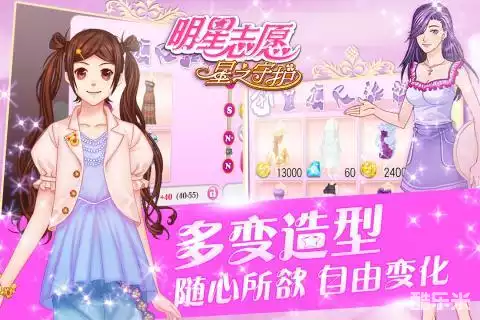 明星志愿:星之守护