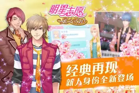 明星志愿:星之守护