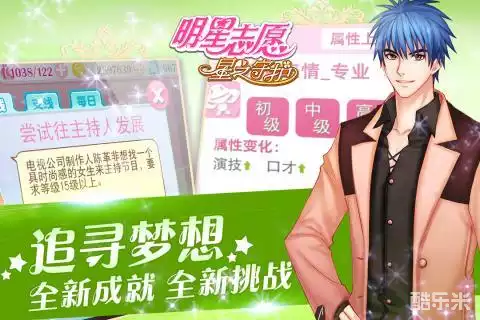 明星志愿:星之守护