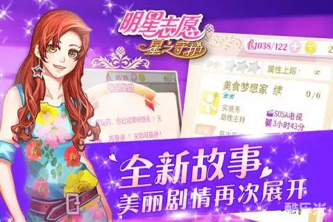 明星志愿:星之守护