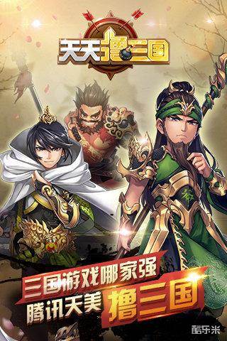 天天撸三国