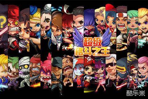 超级格斗之王SKOF