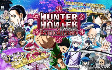 全职猎人战斗群星