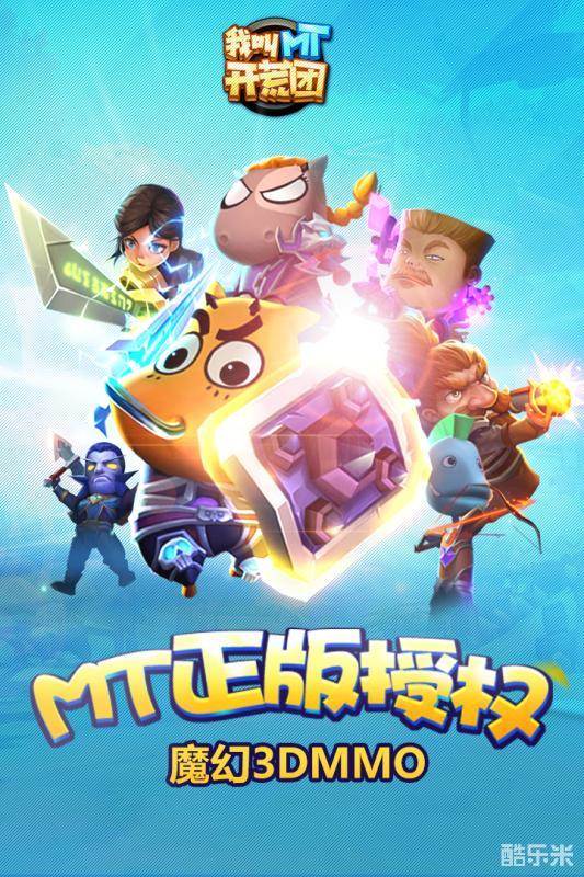我叫MT开荒团