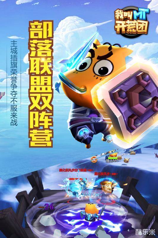 我叫MT开荒团