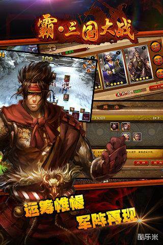 霸三国大战