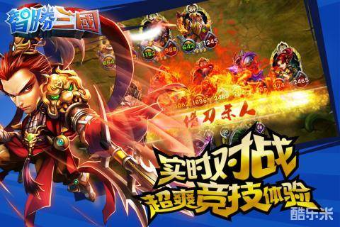 智胜三国