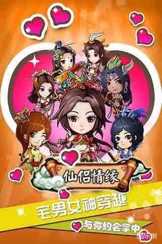 仙侣情缘
