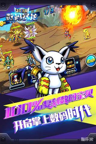 超级数码暴龙