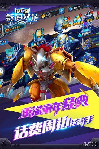 超级数码暴龙