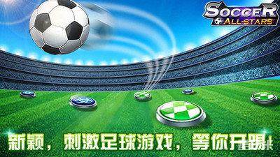 足球全明星