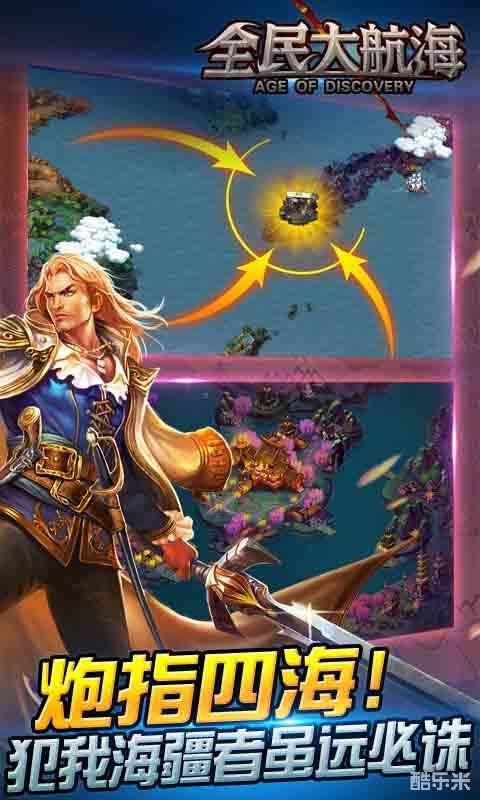 全民大航海