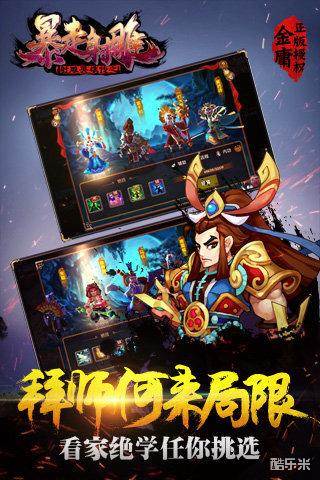 射雕英雄传之暴走射雕