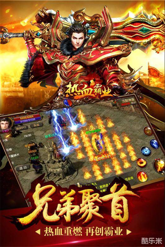 热血霸业