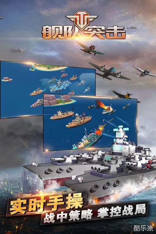 舰队突击