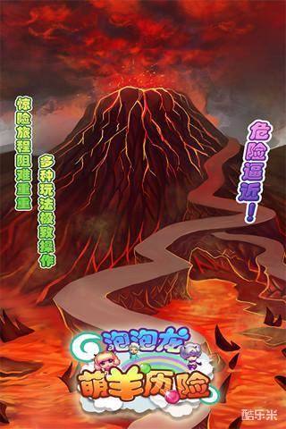 泡泡龙之萌羊历险记