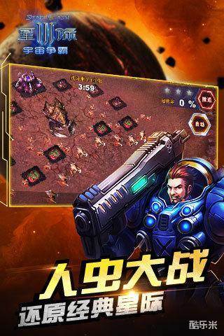 星际3宇宙争霸