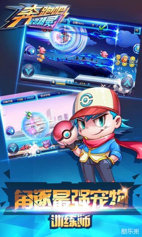 奔跑吧宠物精灵