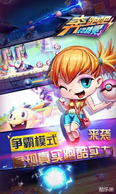 奔跑吧宠物精灵