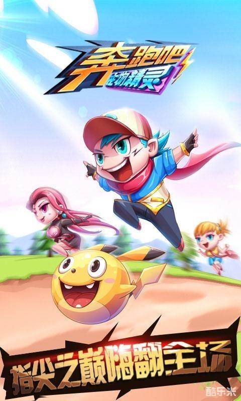 奔跑吧宠物精灵