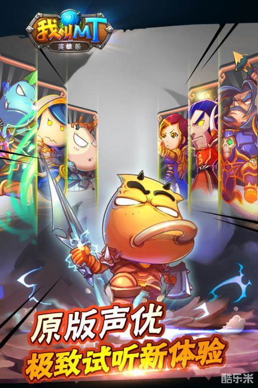 我叫MT英雄杀
