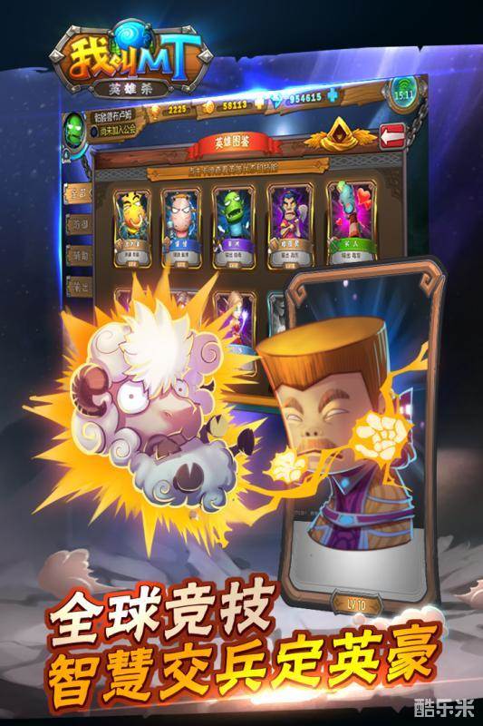 我叫MT英雄杀